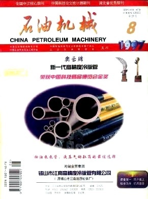 钻井机械零件热喷涂涂层机械加工-《石油机械》1997年第08期-吾喜杂志网